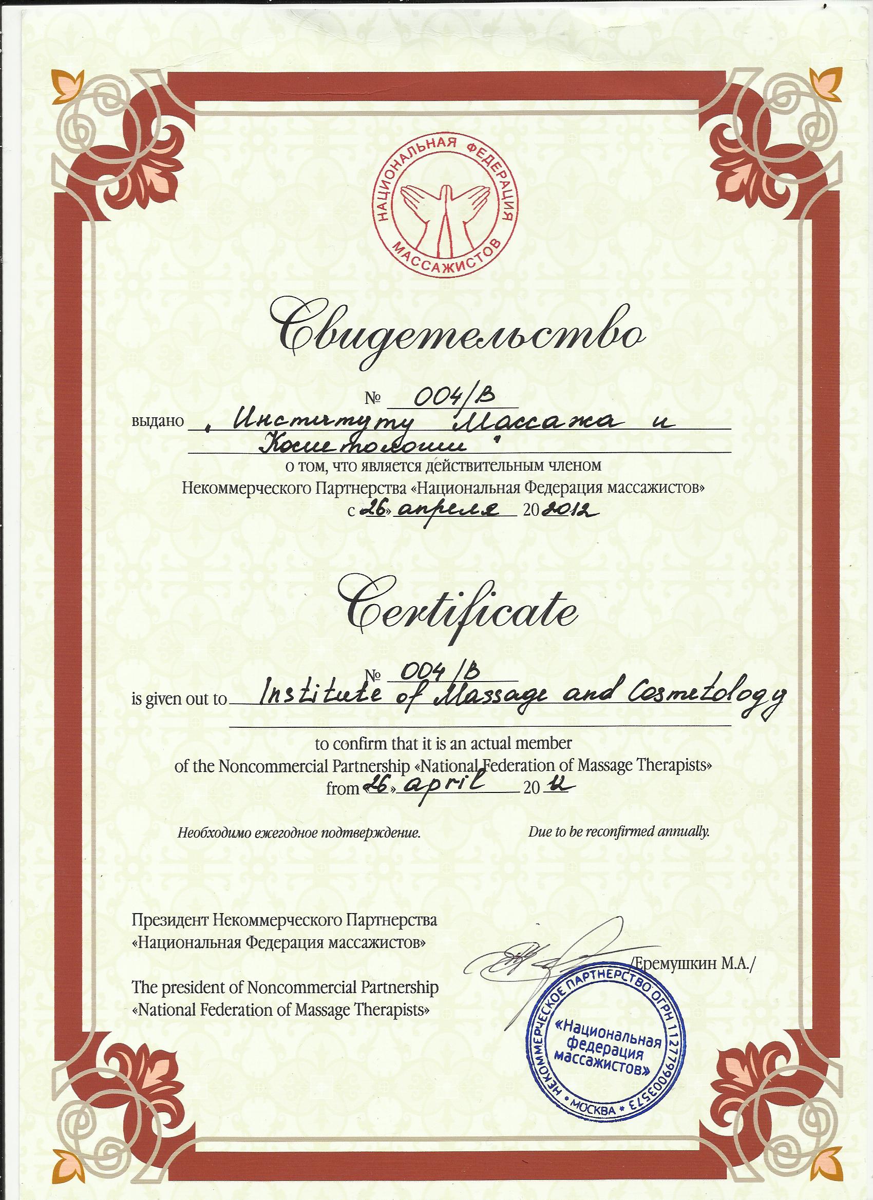 Бланк-Сертификат О Прохождении Курсов Повышения Квалификации