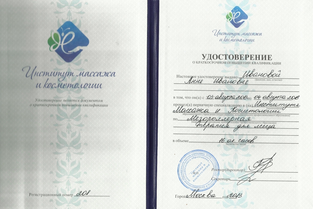 Основные методики массажа при Основные методики массажа при