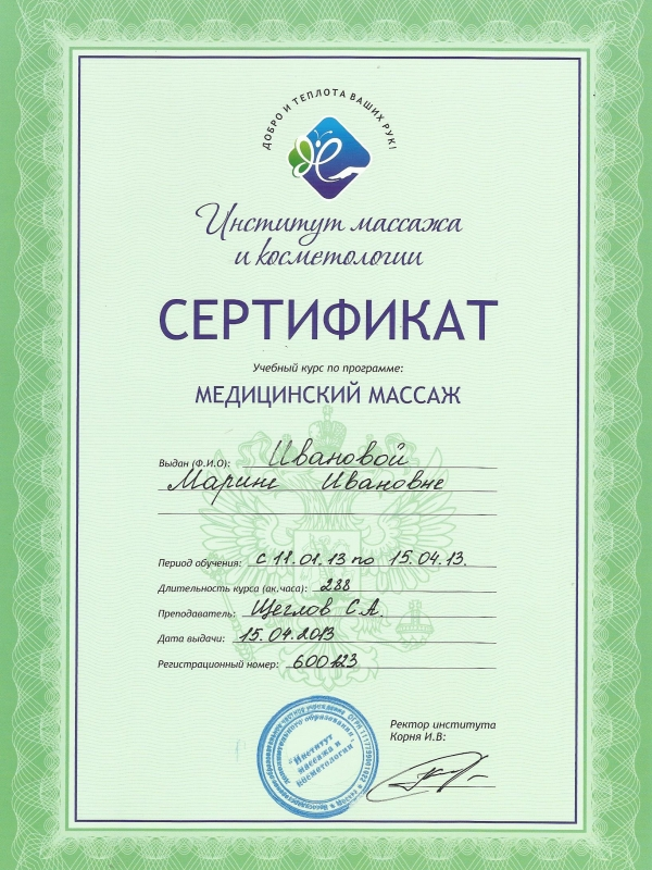 курсы массажа с сертификатом государственного образца в новосибирске