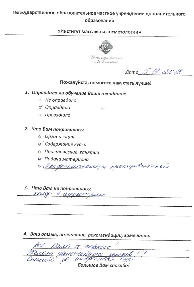 Отзывы о курсах массажа институт массажа и Отзывы о курсах массажа институт массажа и