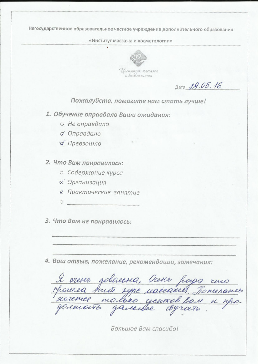 Отзывы о курсах массажа институт массажа и Отзывы о курсах массажа институт массажа и