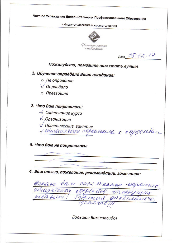 Отзывы о курсах массажа институт массажа и Отзывы о курсах массажа институт массажа и