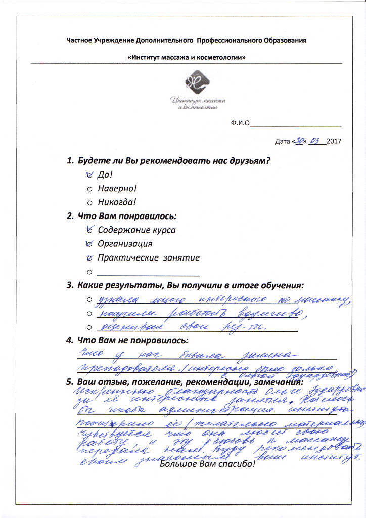 Отзывы о курсах массажа институт массажа и Отзывы о курсах массажа институт массажа и